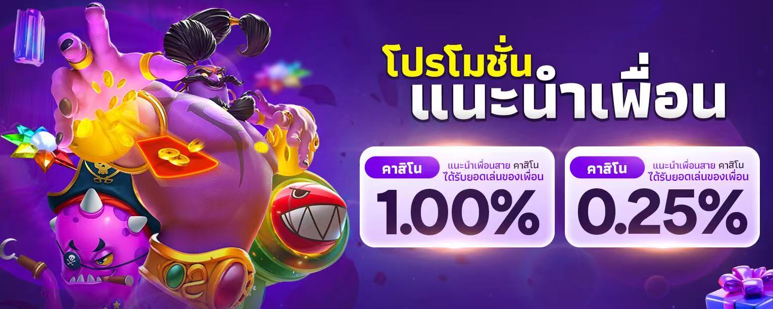 ระบบแนะนำเพื่อน พันธมิตร ที่ดีที่สุด สร้างรายได้เดือนละ 100000 บาท